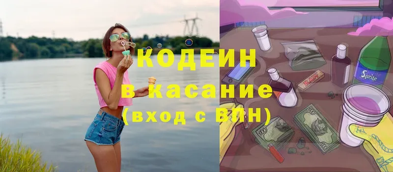 Кодеин Purple Drank  Чкаловск 